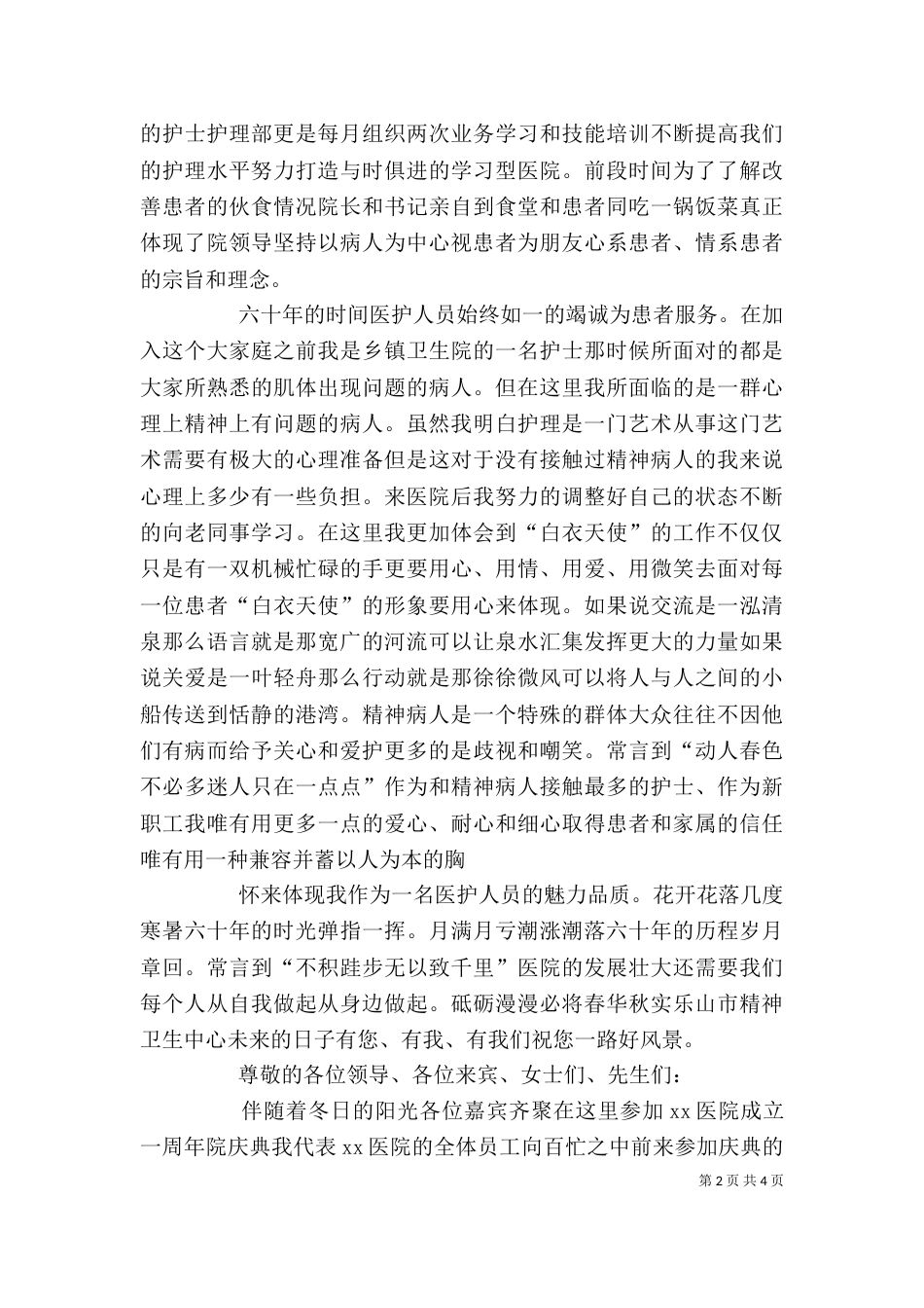 医院领导发言稿(一)_第2页