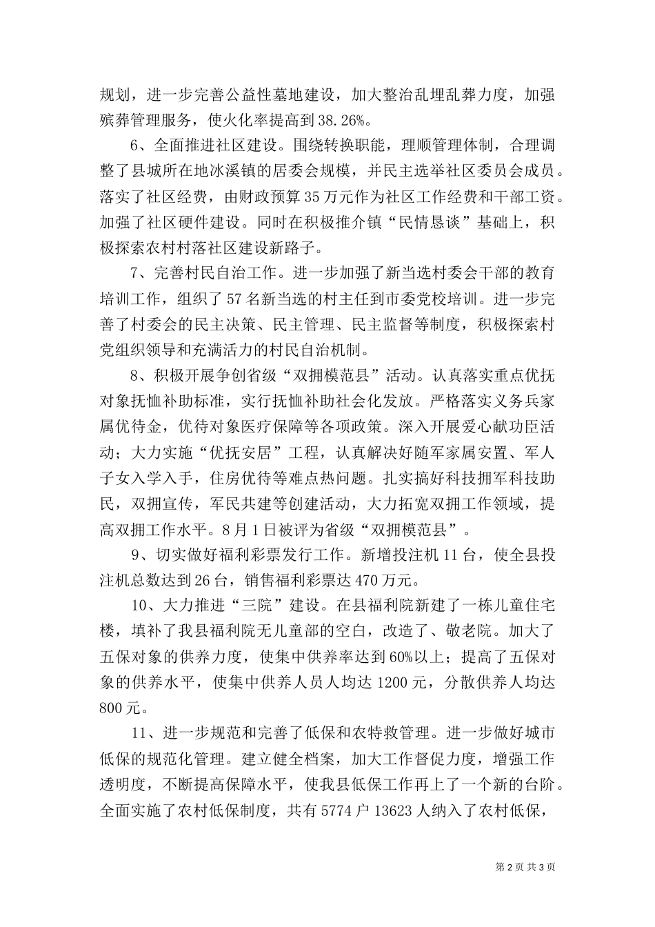 民政局以民为本工作汇报_第2页