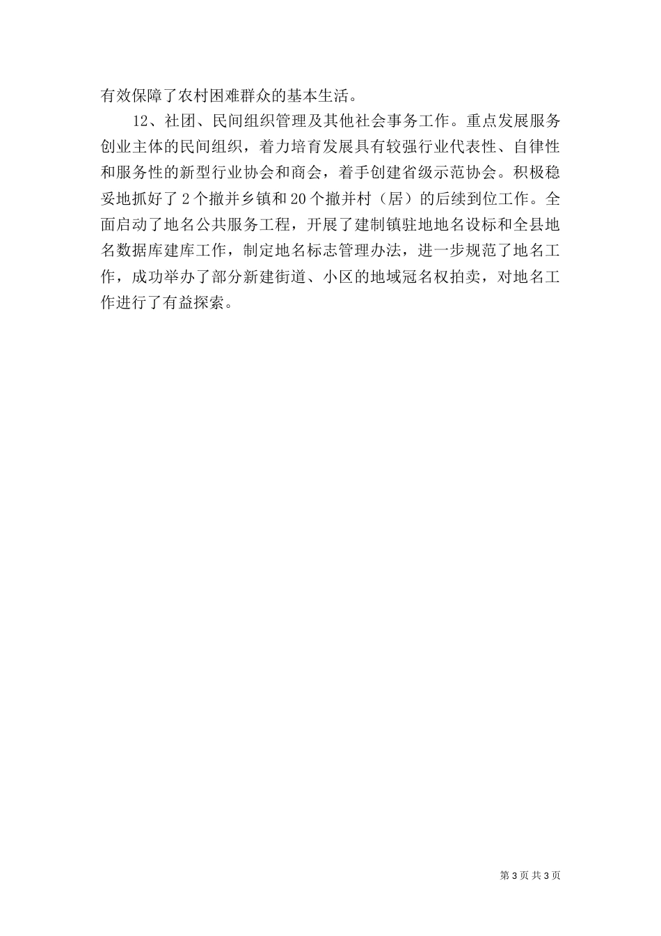 民政局以民为本工作汇报_第3页