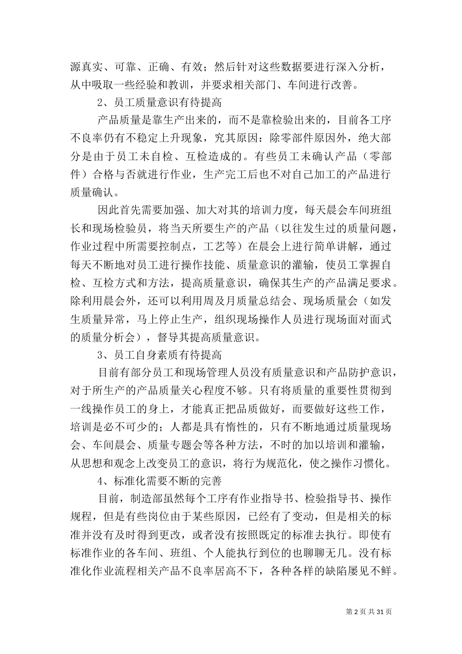 过程质量提升计划及改进措施_第2页