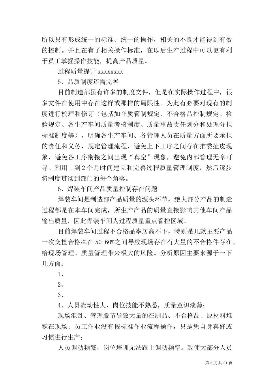 过程质量提升计划及改进措施_第3页