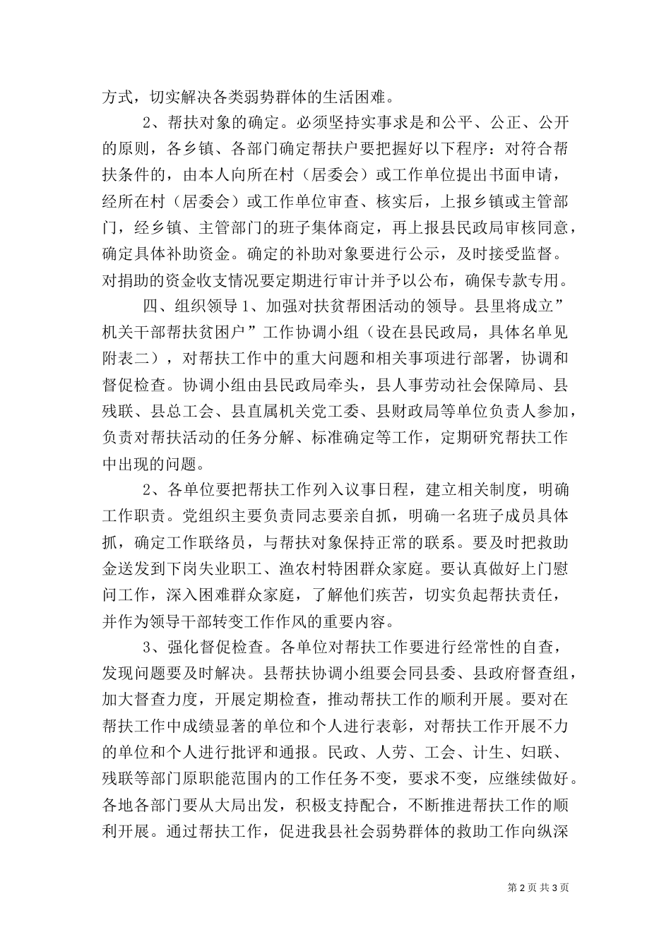 干部帮扶贫活动实施方案_第2页