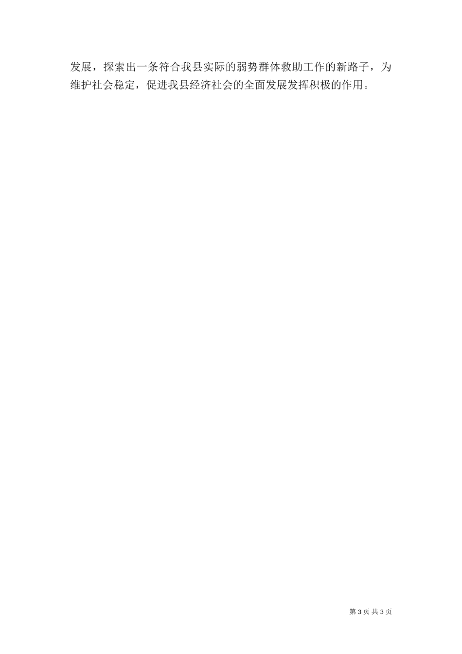 干部帮扶贫活动实施方案_第3页