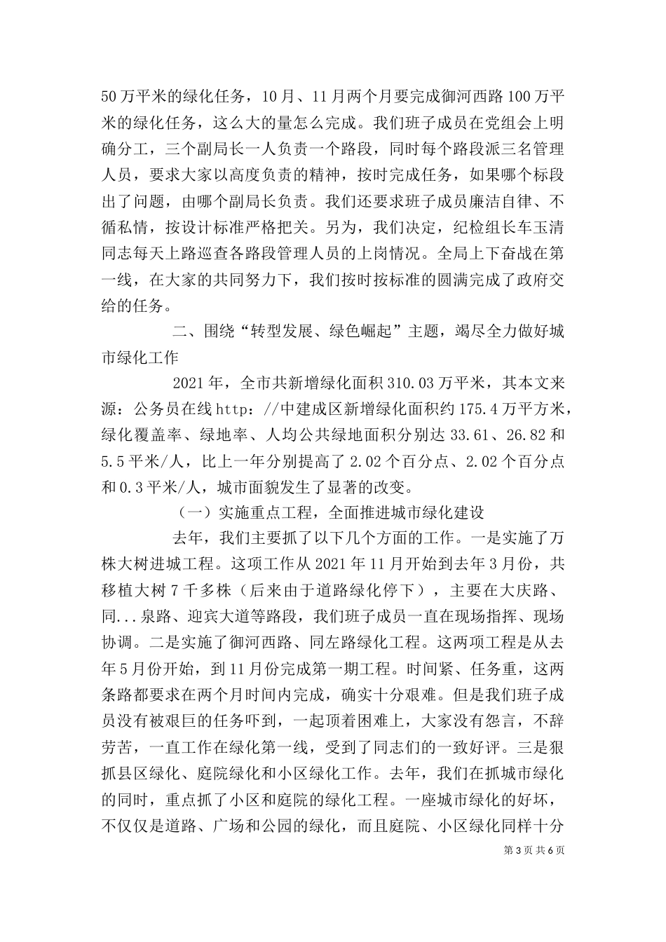 园林管理局领导班子述职报告（三）_第3页