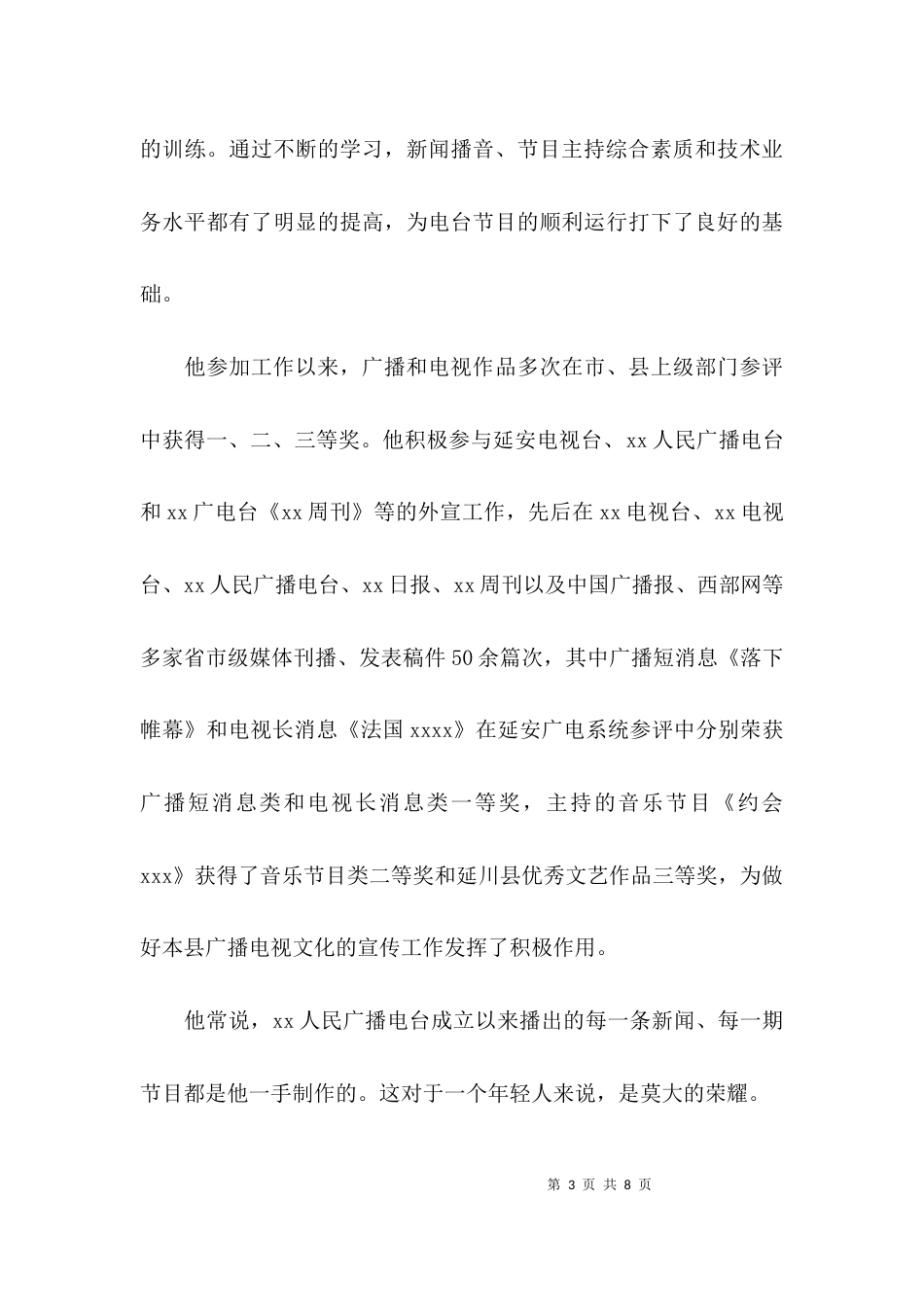 （精选）个人先进事迹材料优秀范文_第3页