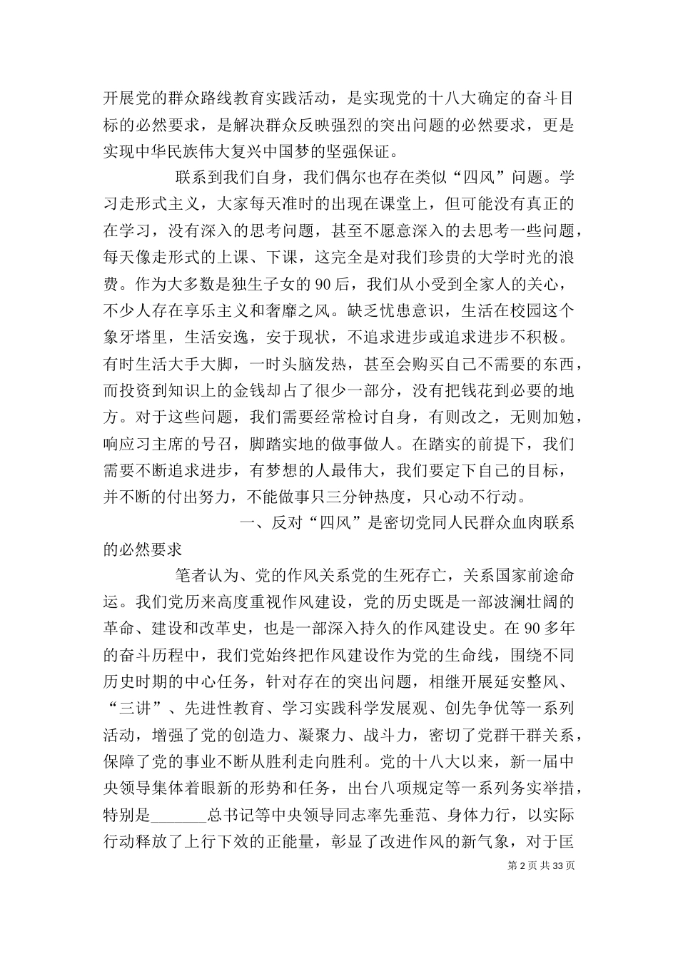 解决四风问题心得体会（一）_第2页