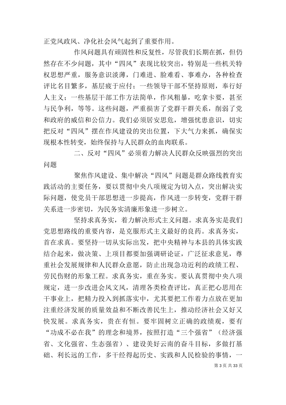 解决四风问题心得体会（一）_第3页