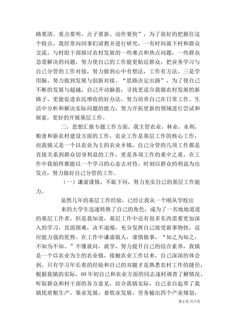 个人总结汇报材料_第2页