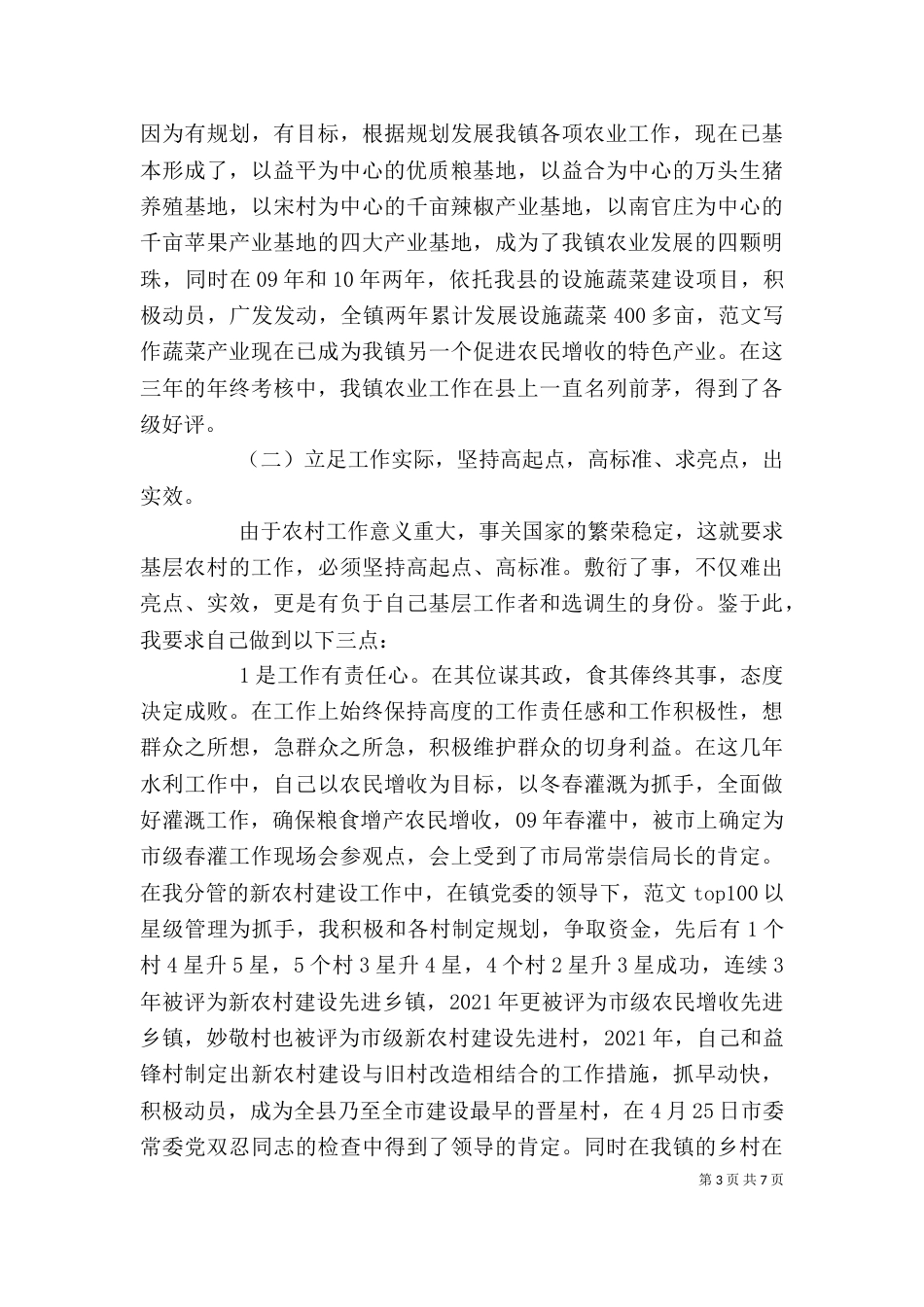 个人总结汇报材料_第3页