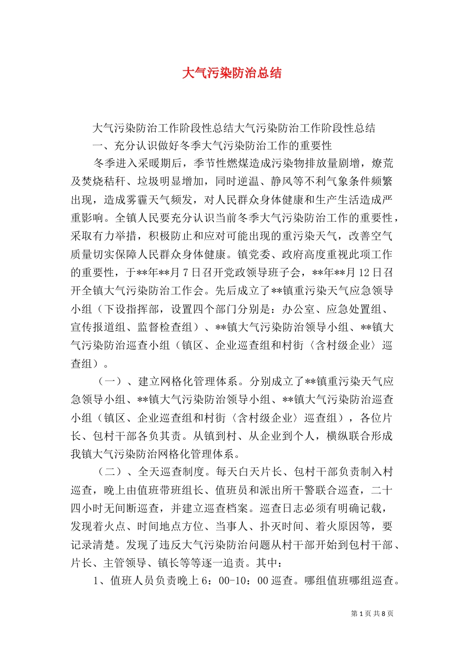 大气污染防治总结_第1页