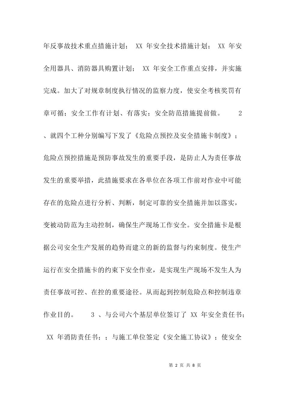 （精选）供电公司2021年安全工作总结_第2页