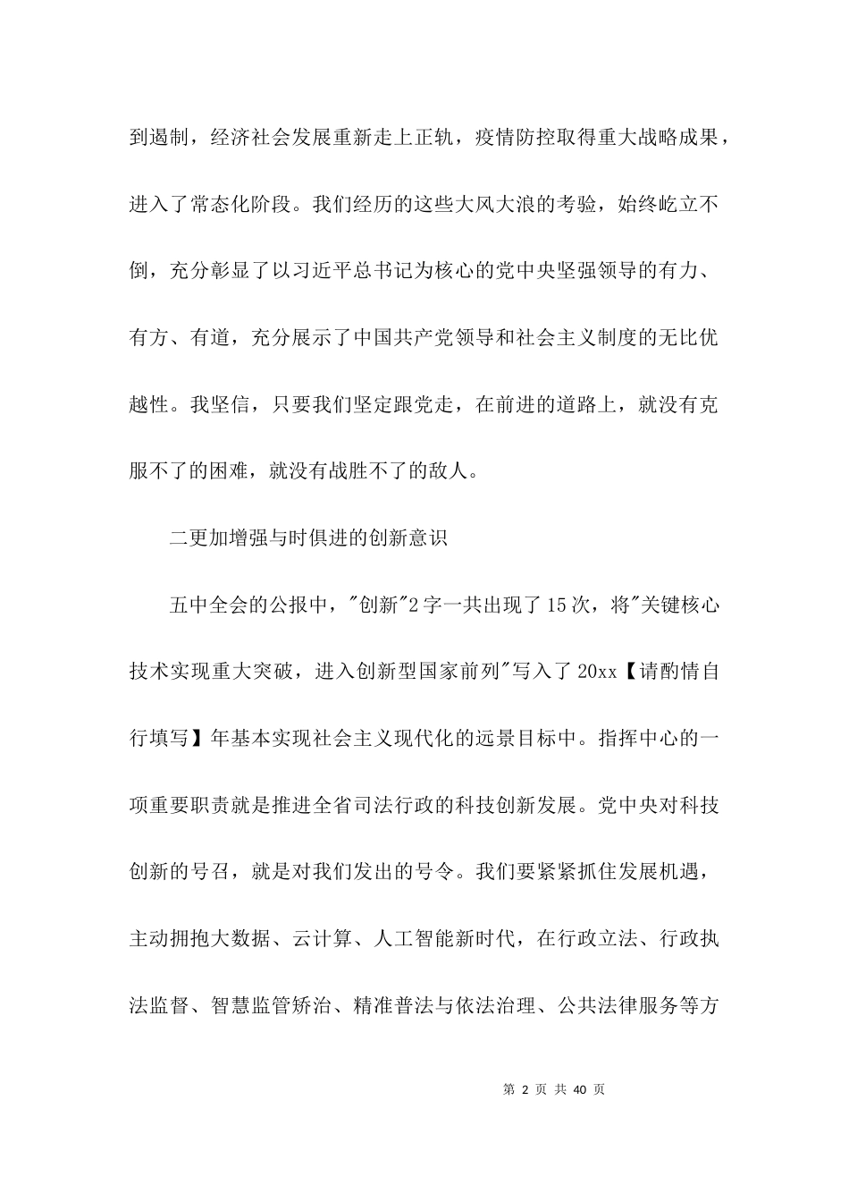 老师学习“新时代新担当新作为”心得体会范文(通用11篇)_第2页