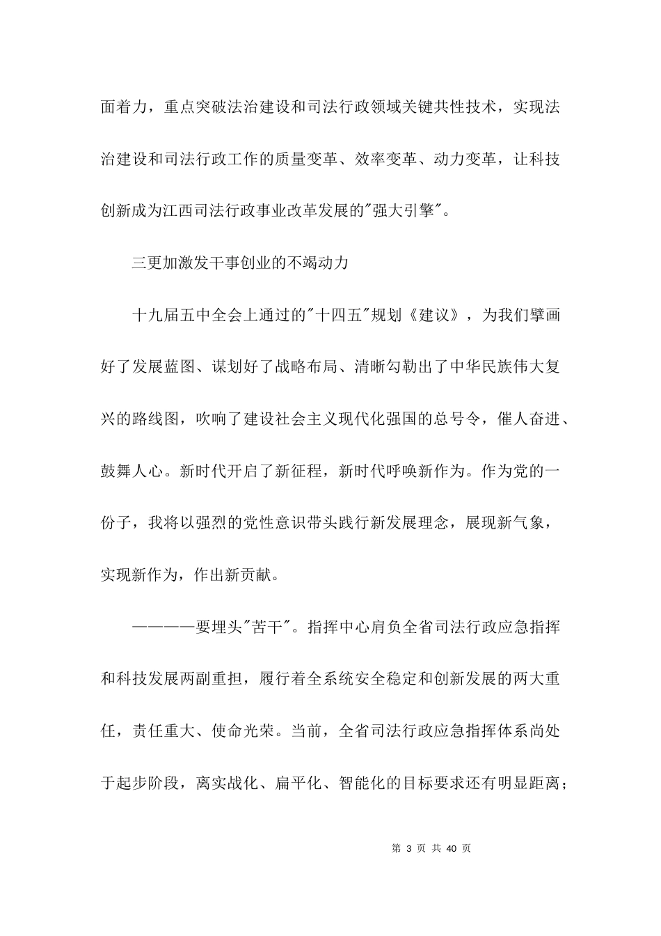 老师学习“新时代新担当新作为”心得体会范文(通用11篇)_第3页