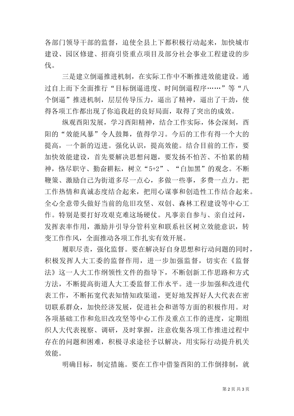 效能建设心得体会学习体会（二）_第2页
