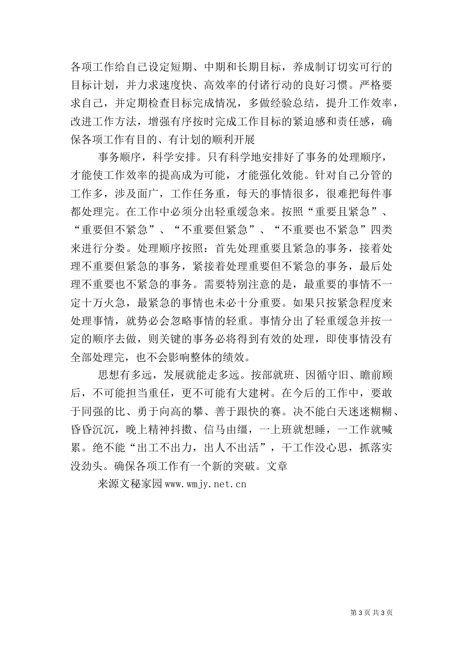效能建设心得体会学习体会（二）_第3页