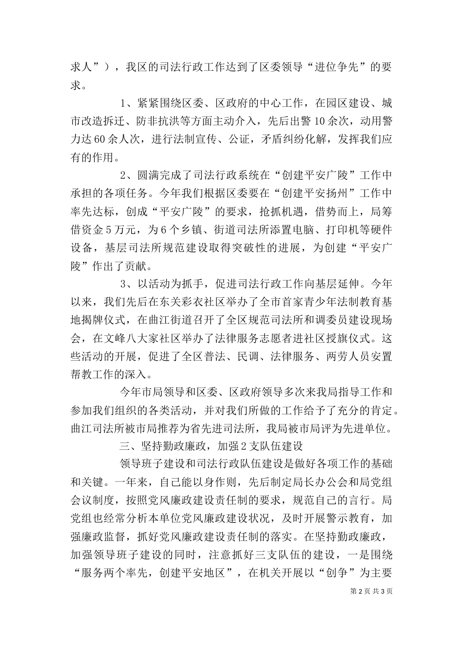 司法局局长述职述廉报告（三）_第2页
