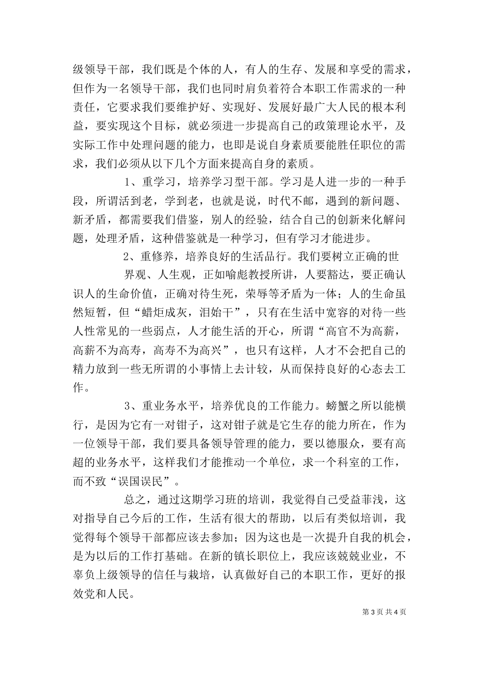 科级干部学习班讲话（三）_第3页