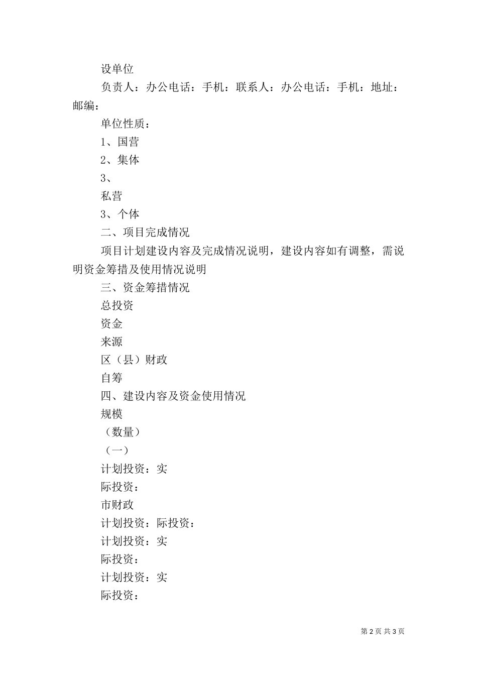 标准化畜牧养殖场建设可行性报告5则范文（二）_第2页