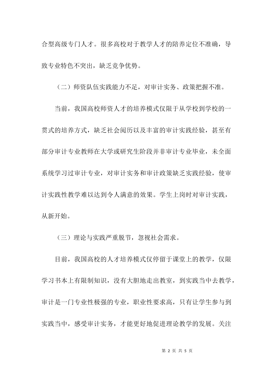 （精选）高校审计人才培养调研报告_第2页