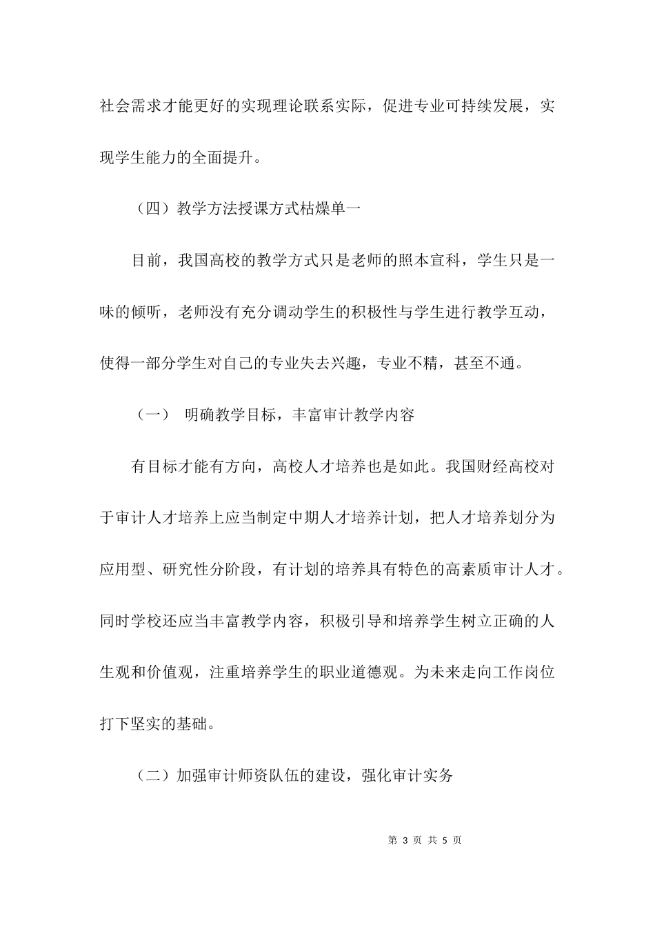 （精选）高校审计人才培养调研报告_第3页