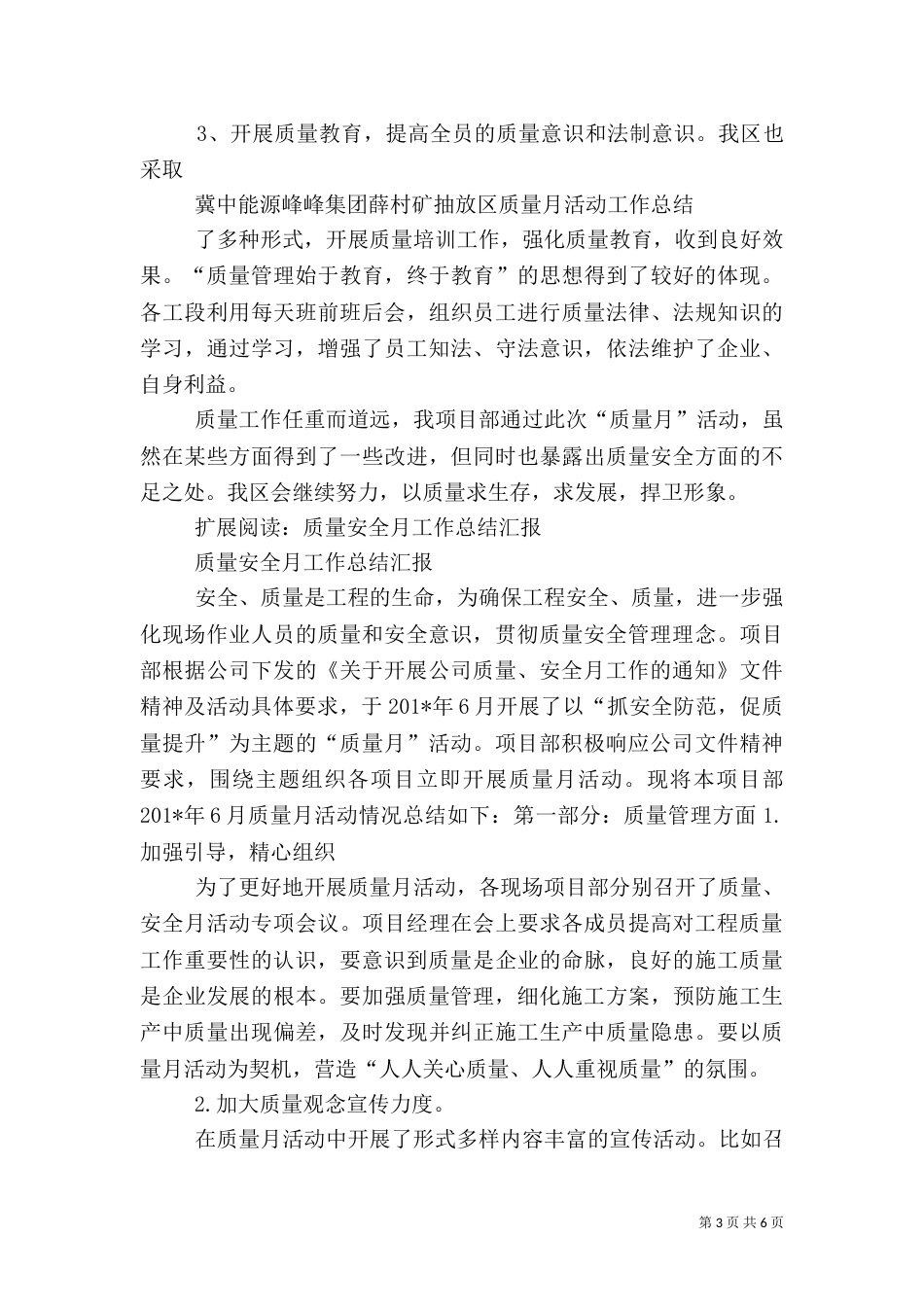 质量月安全工作总结（一）_第3页
