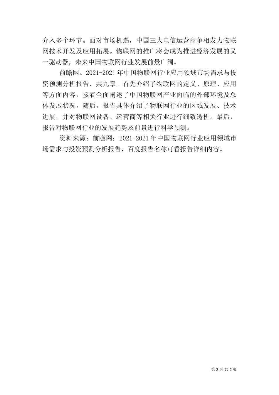 物联网行业分析范文_第2页