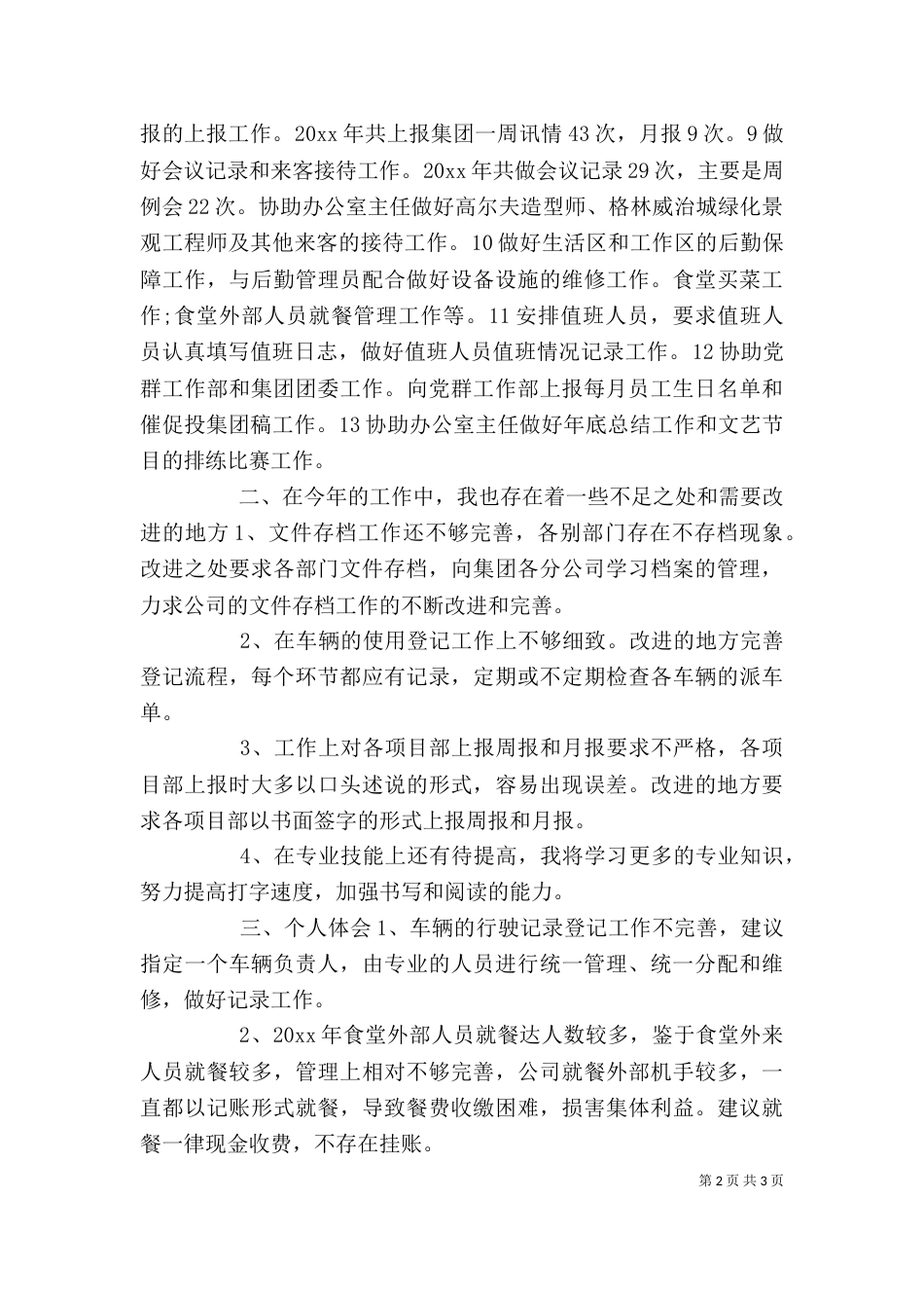 行政专员年终工作总结_第2页