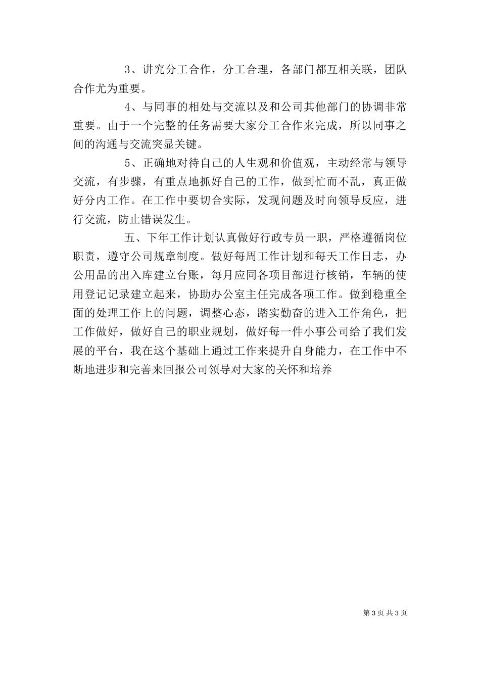 行政专员年终工作总结_第3页