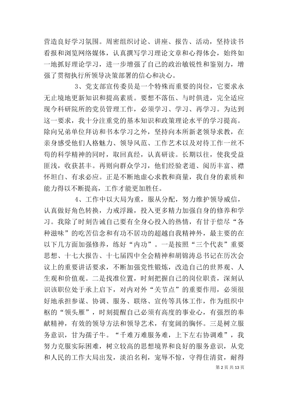 领导班子年度述职述廉报告_第2页