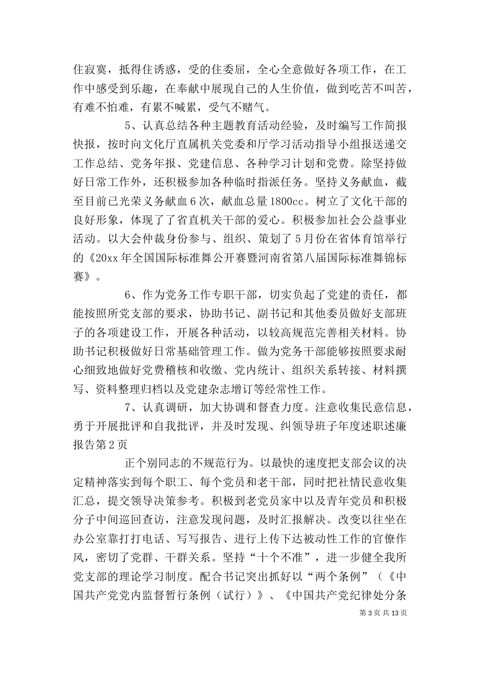 领导班子年度述职述廉报告_第3页