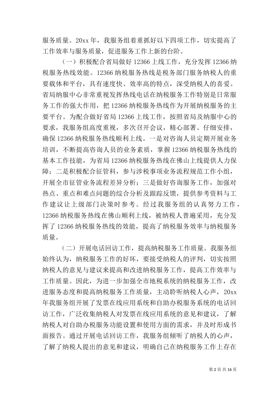税务工作总结范文【三篇】_第2页