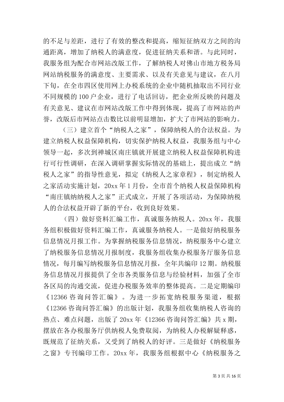 税务工作总结范文【三篇】_第3页