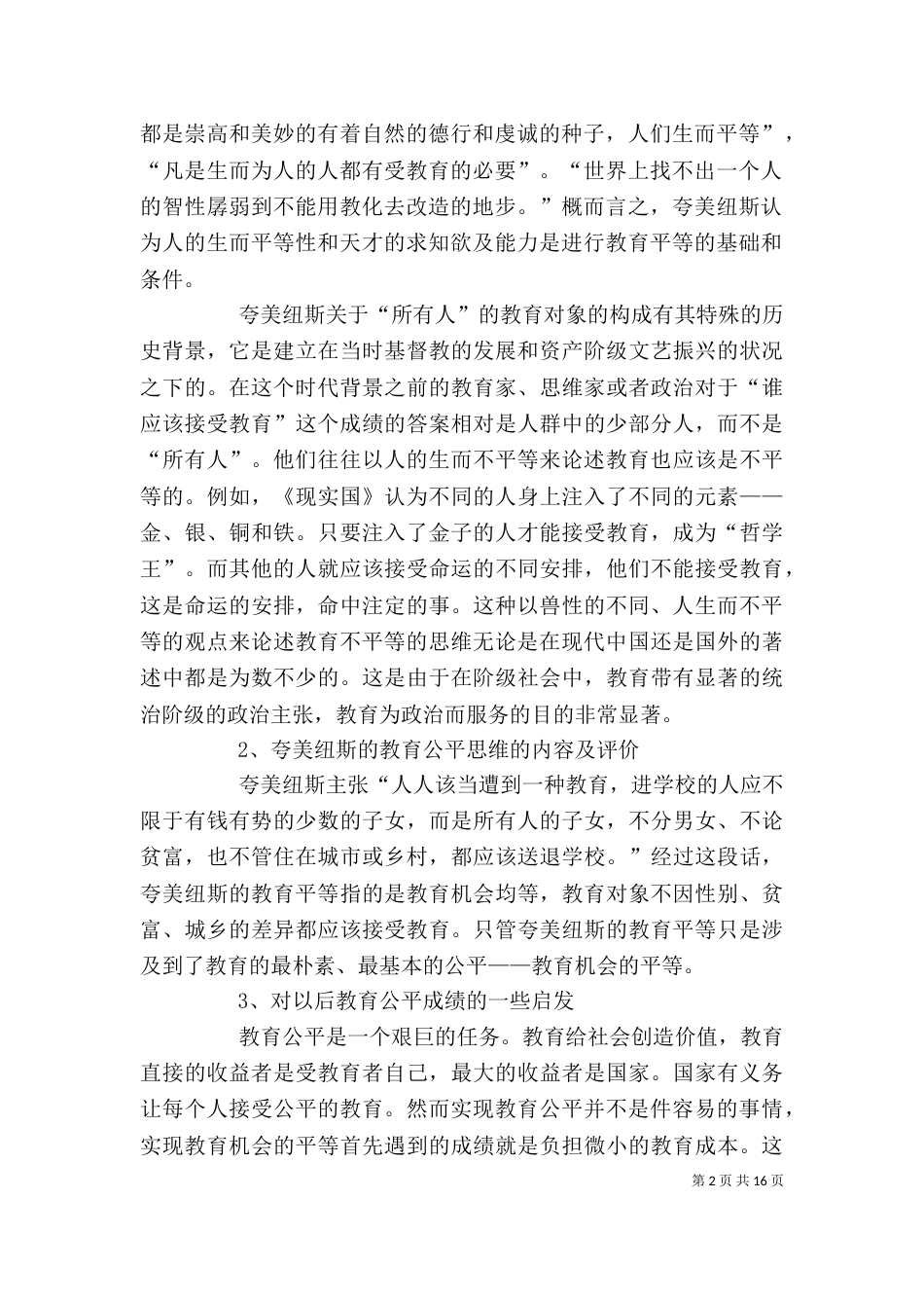 读《大教学论》心得体会_第2页