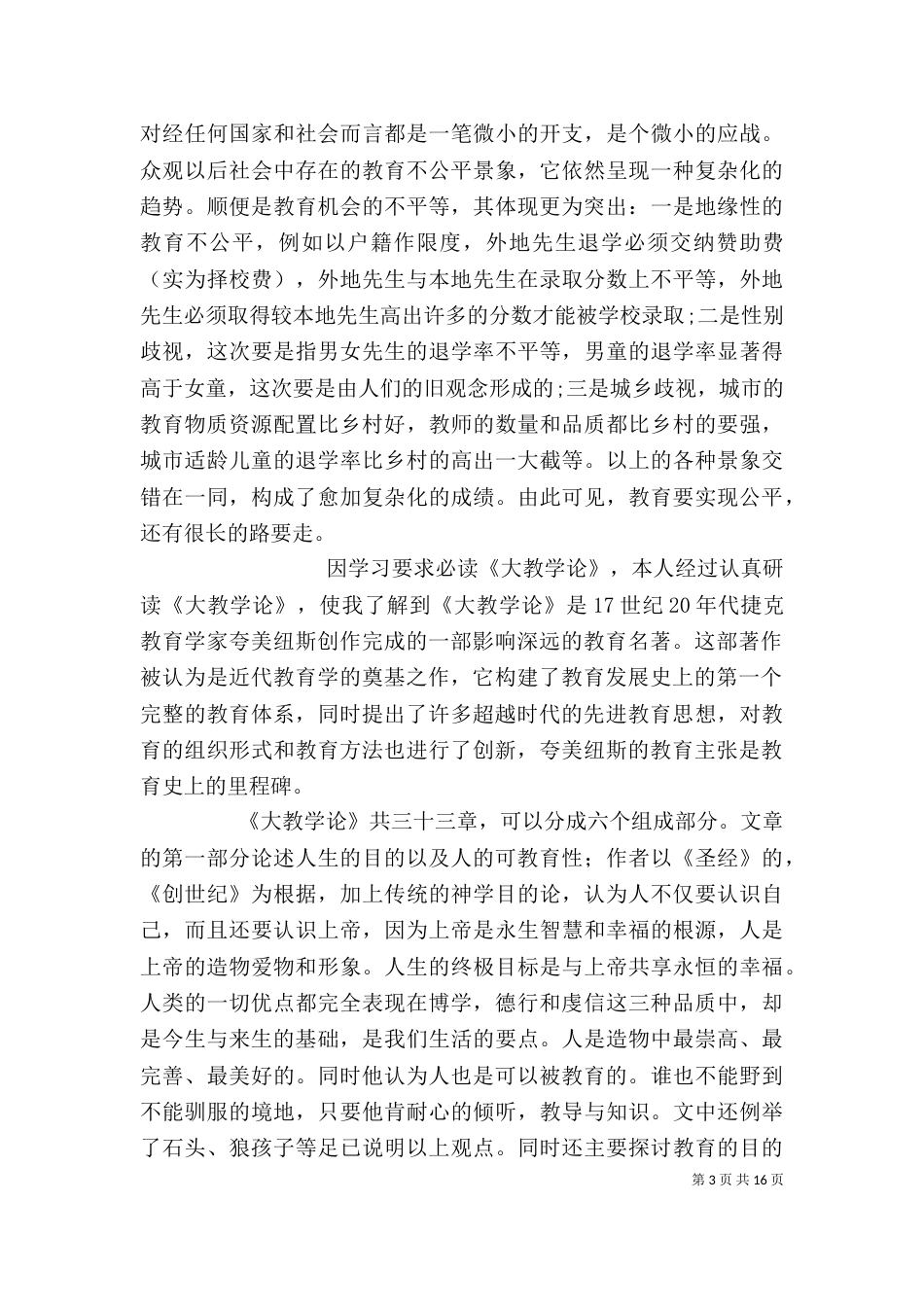 读《大教学论》心得体会_第3页