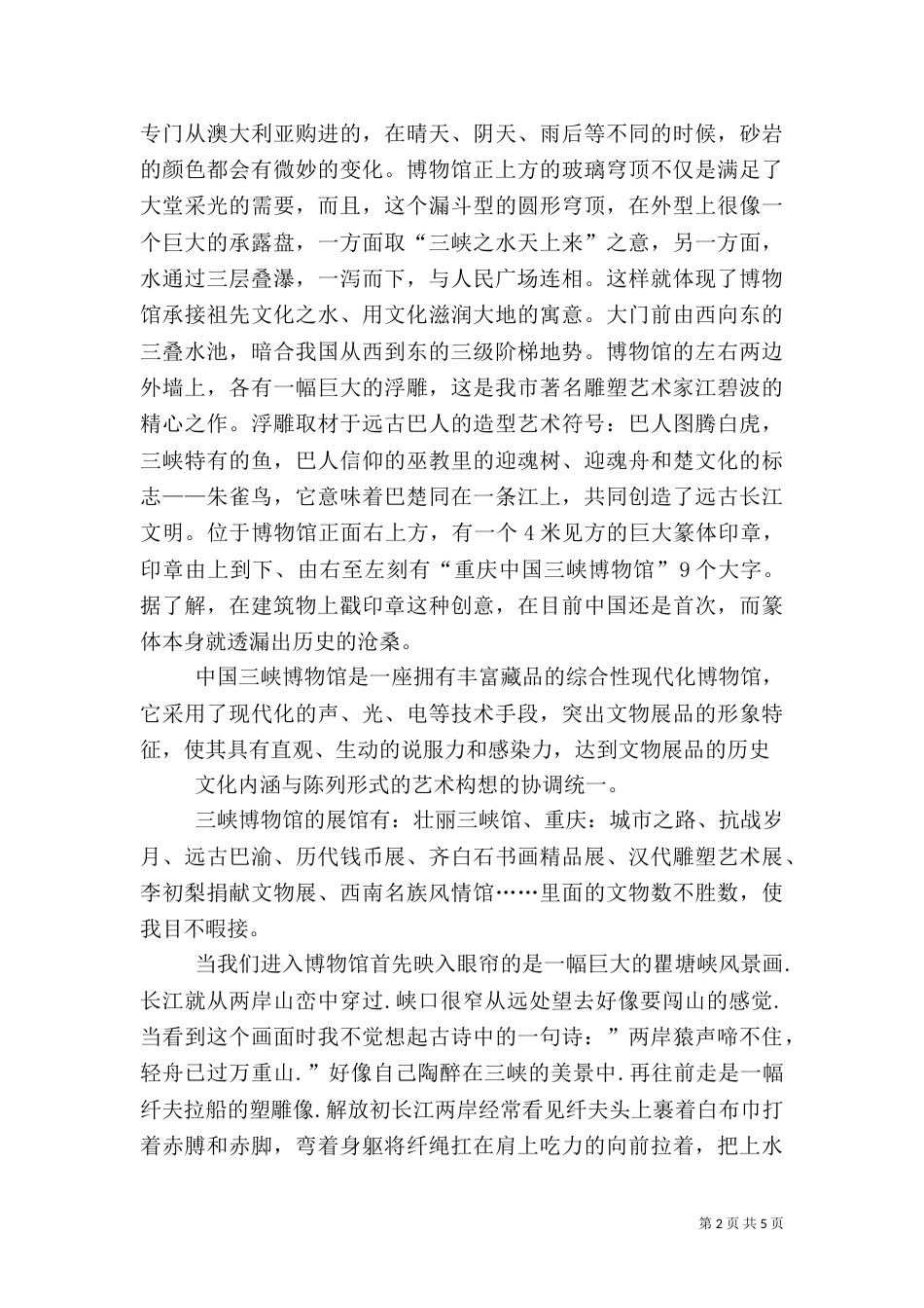 参观三峡博物馆心得体会（二）_第2页