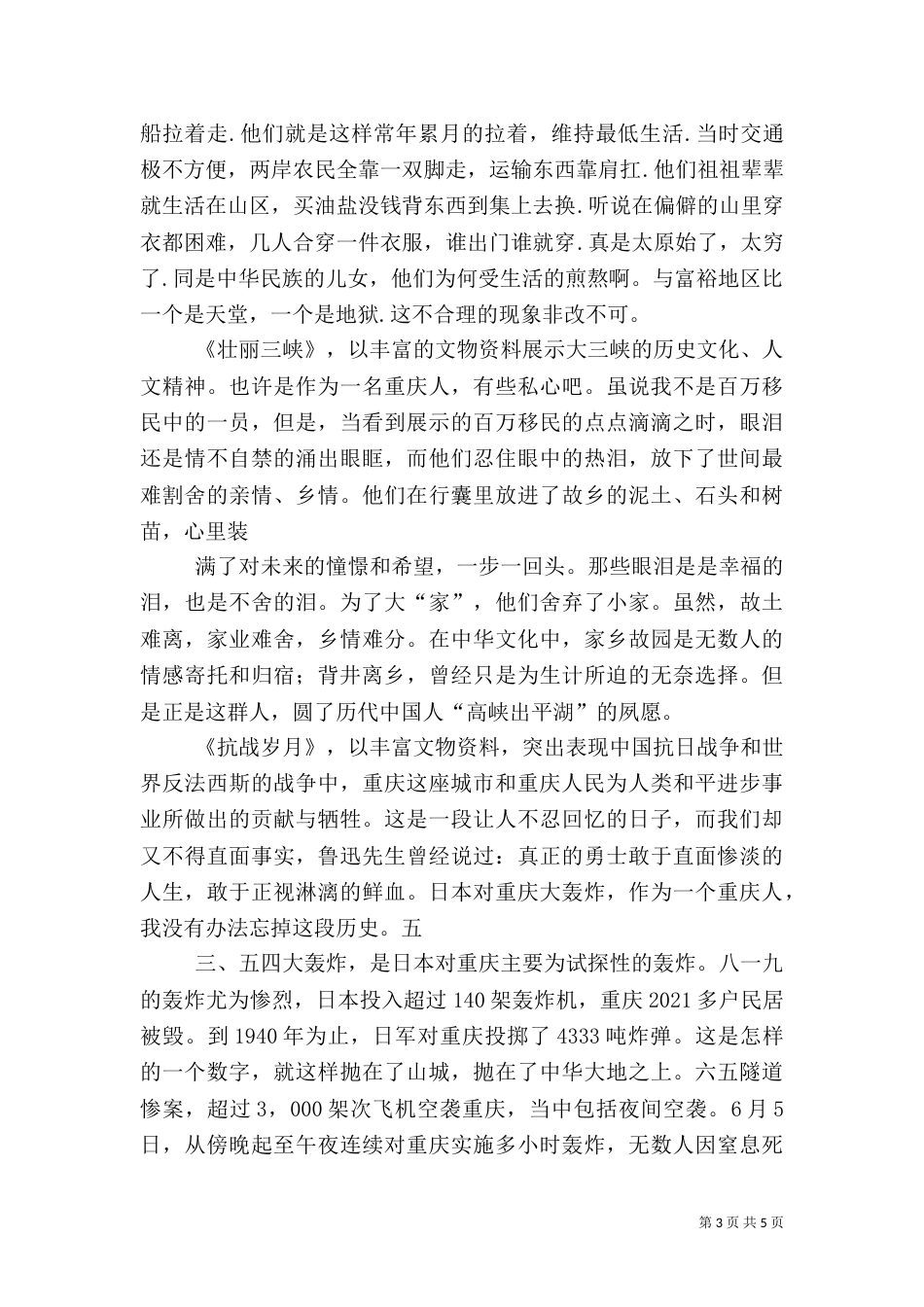 参观三峡博物馆心得体会（二）_第3页