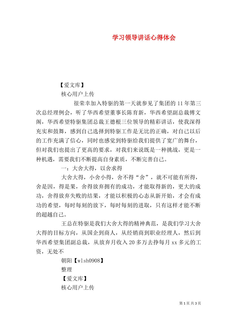 学习领导讲话心得体会（八）_第1页