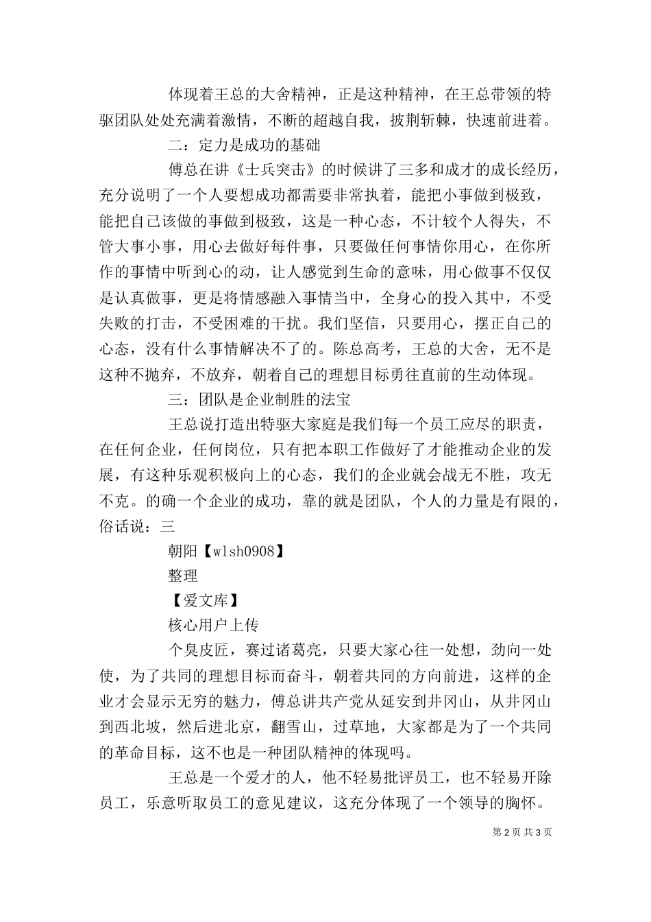 学习领导讲话心得体会（八）_第2页