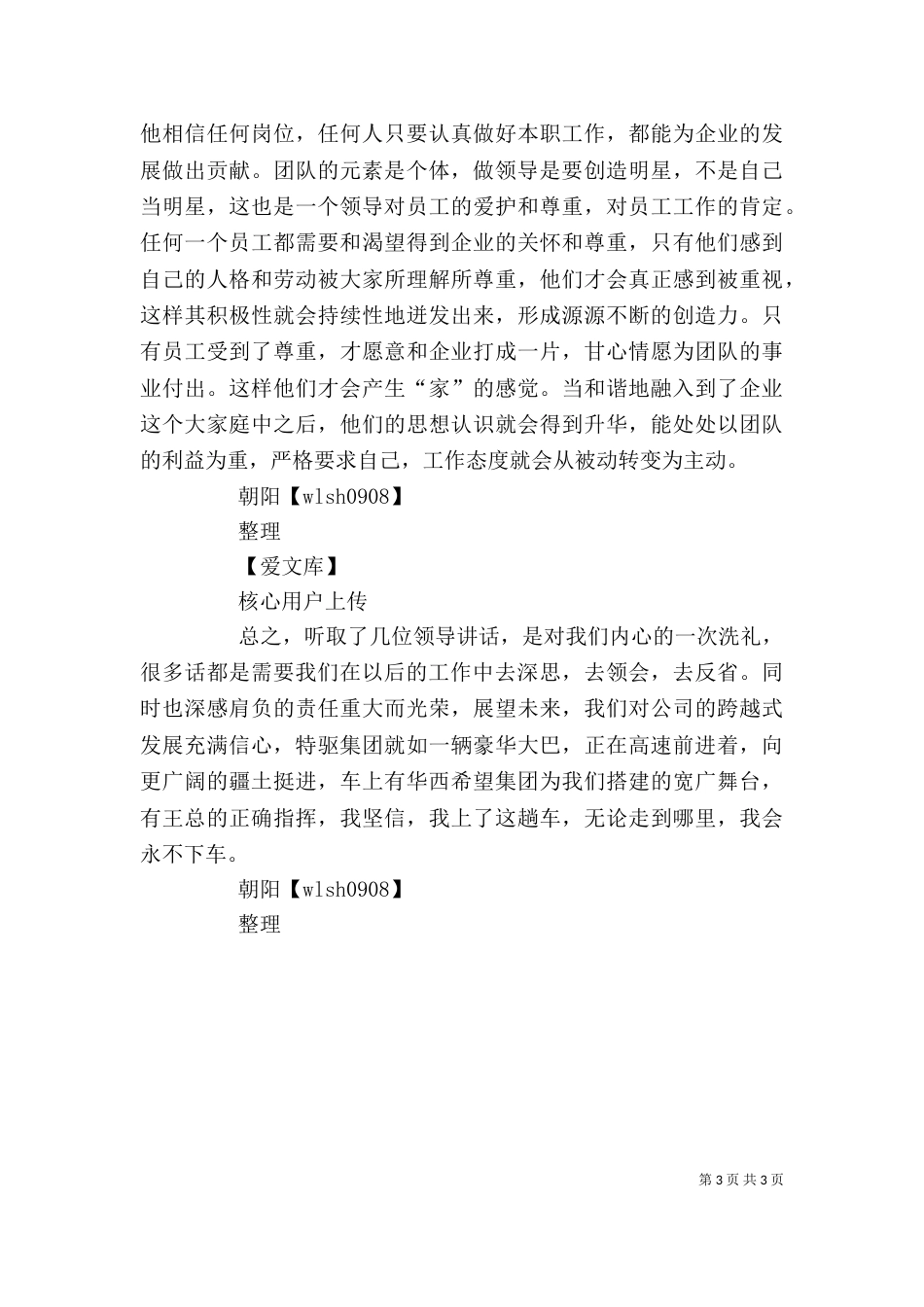 学习领导讲话心得体会（八）_第3页