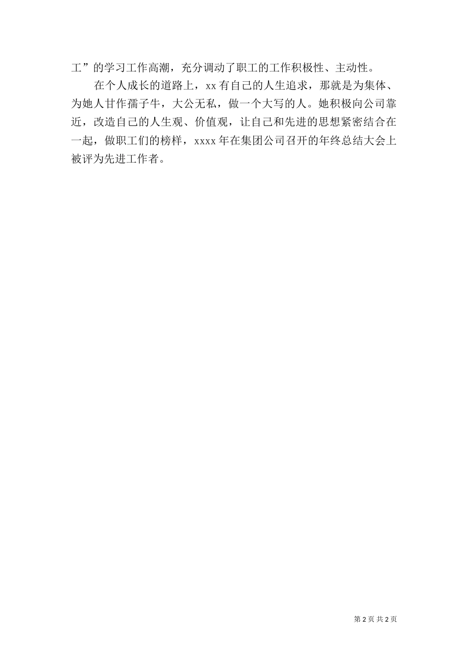 动迁劳动模范先进实际材料_第2页