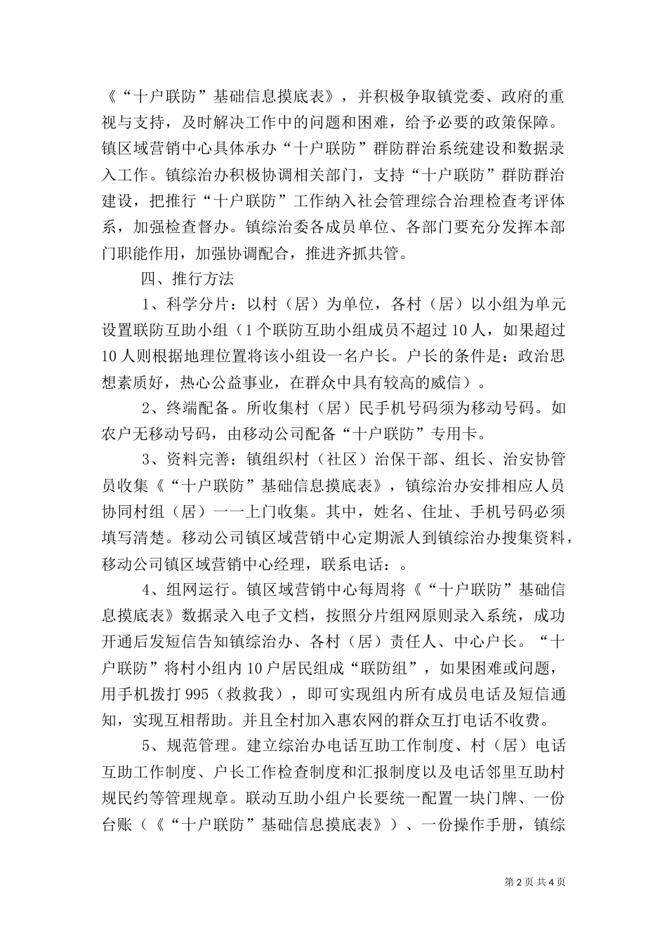 十户联防创建平安工作方案_第2页
