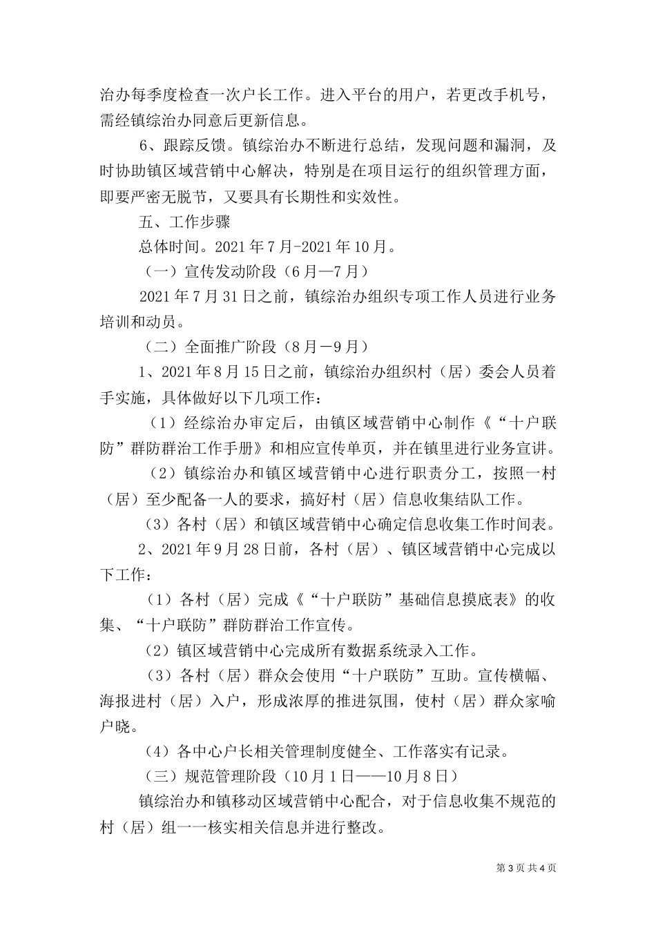 十户联防创建平安工作方案_第3页