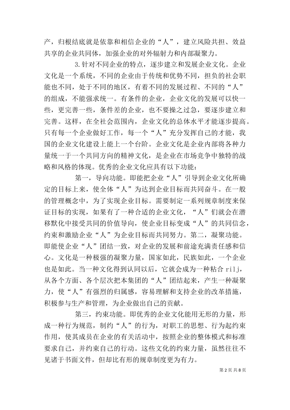 诚信是企业一笔巨大的无形资产_第2页