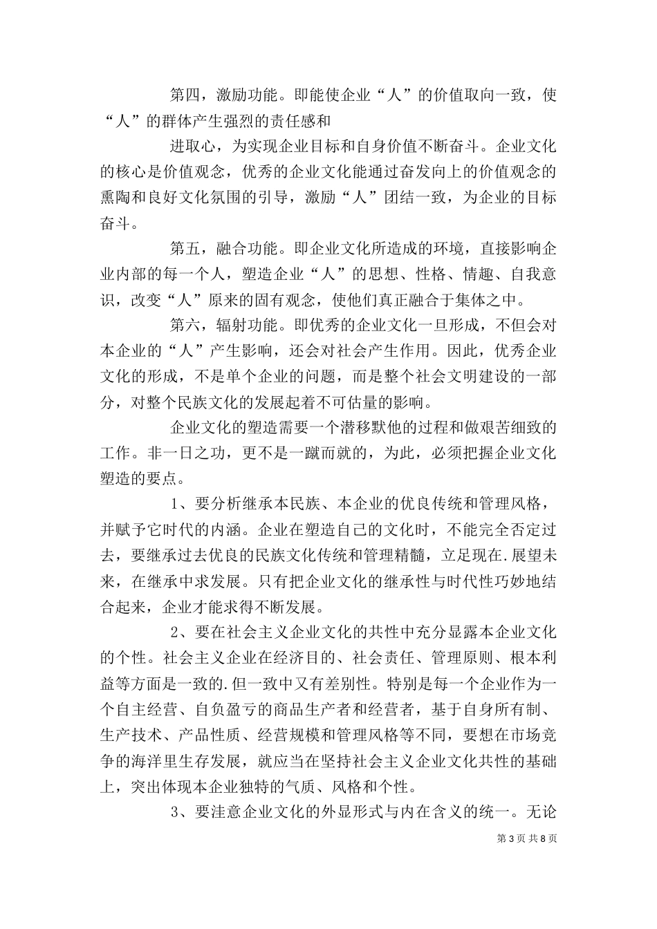 诚信是企业一笔巨大的无形资产_第3页