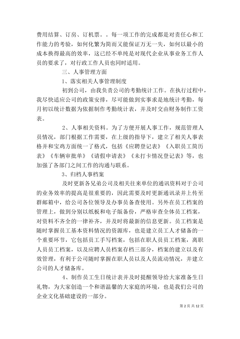 实践办个人总结_第2页