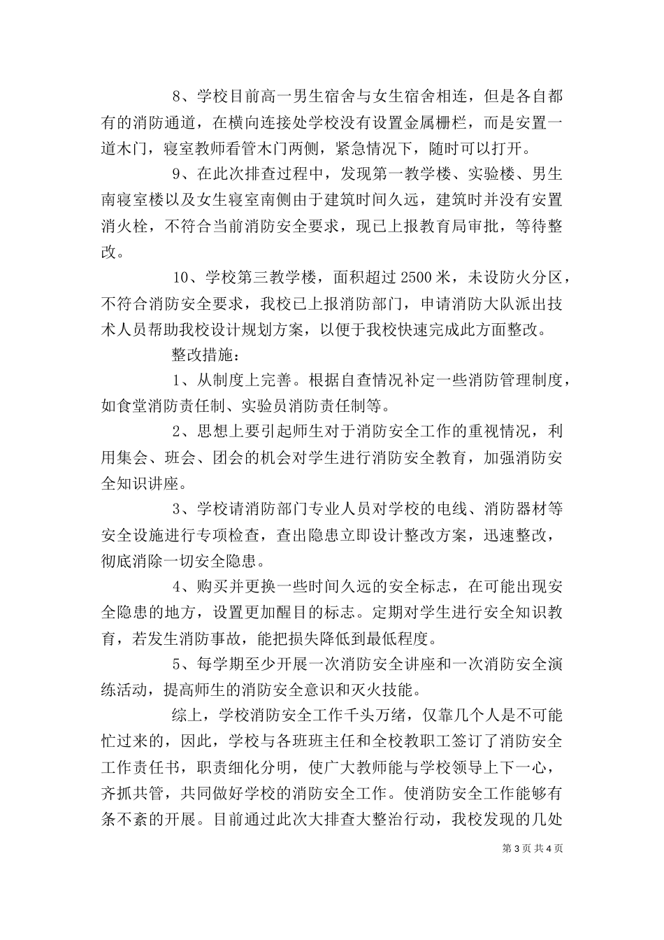 大排查大整治自评报告（二）_第3页
