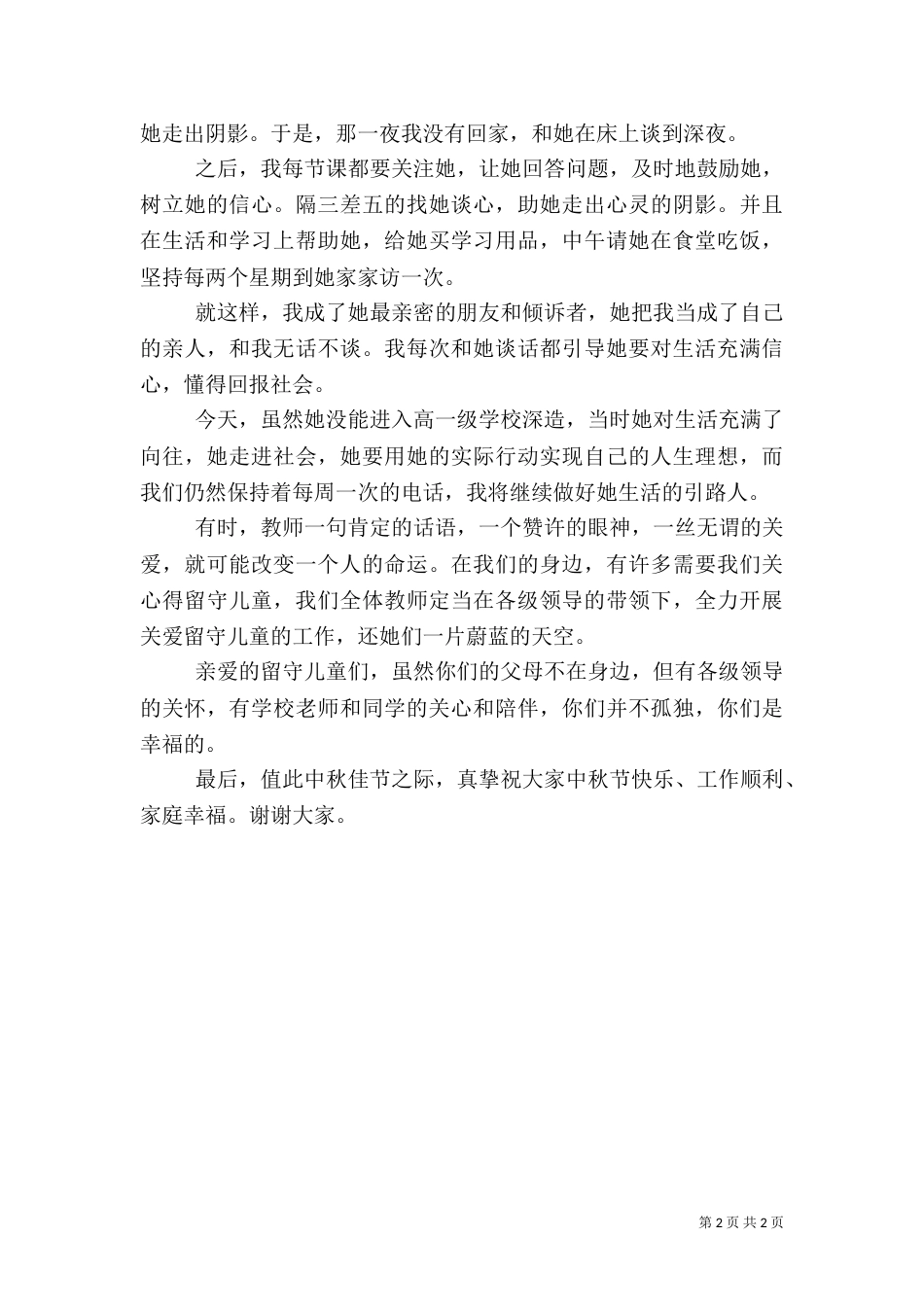 第四季度畜牧工作计划范文_第2页