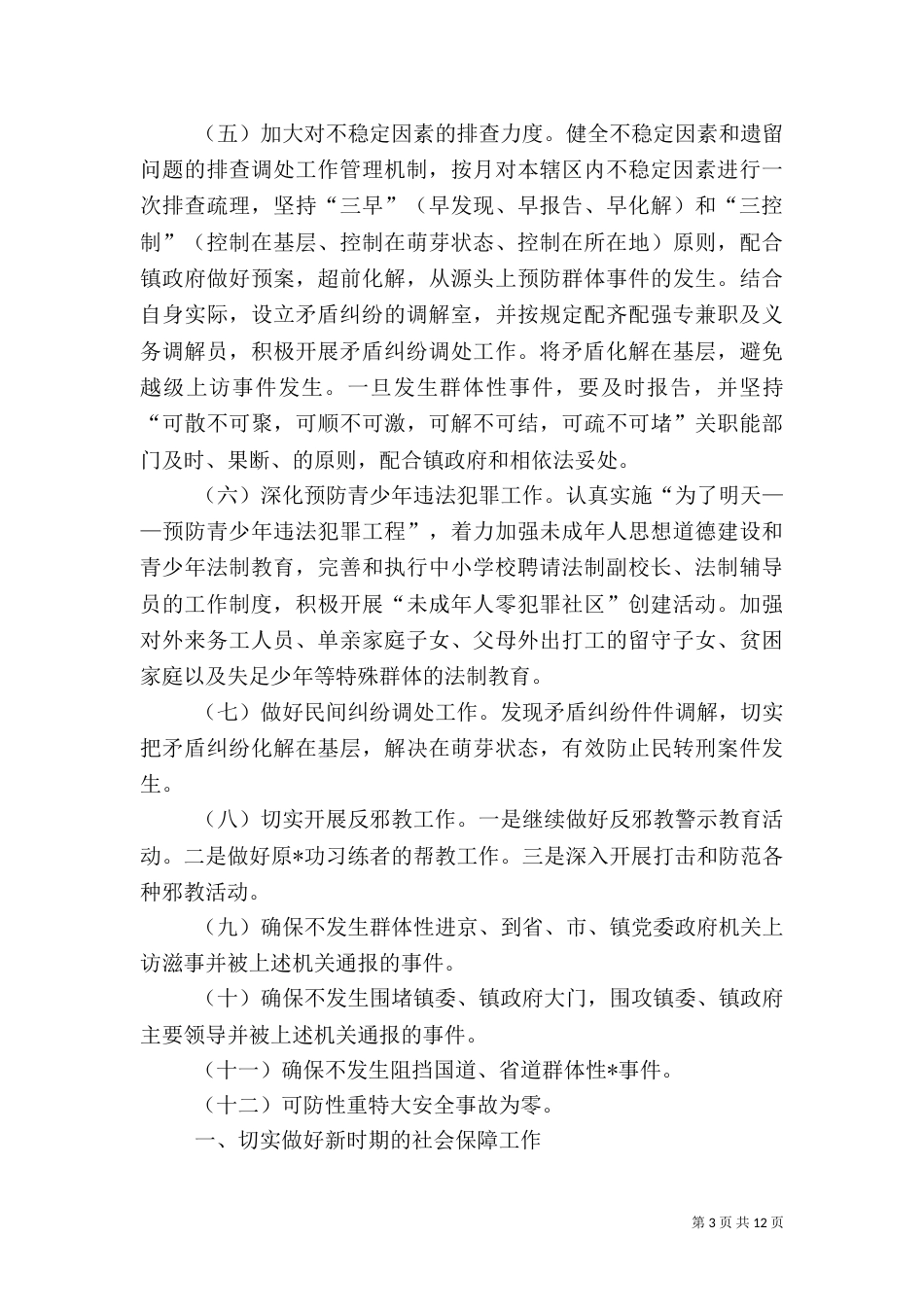综治年度工作计划【四篇】_第3页
