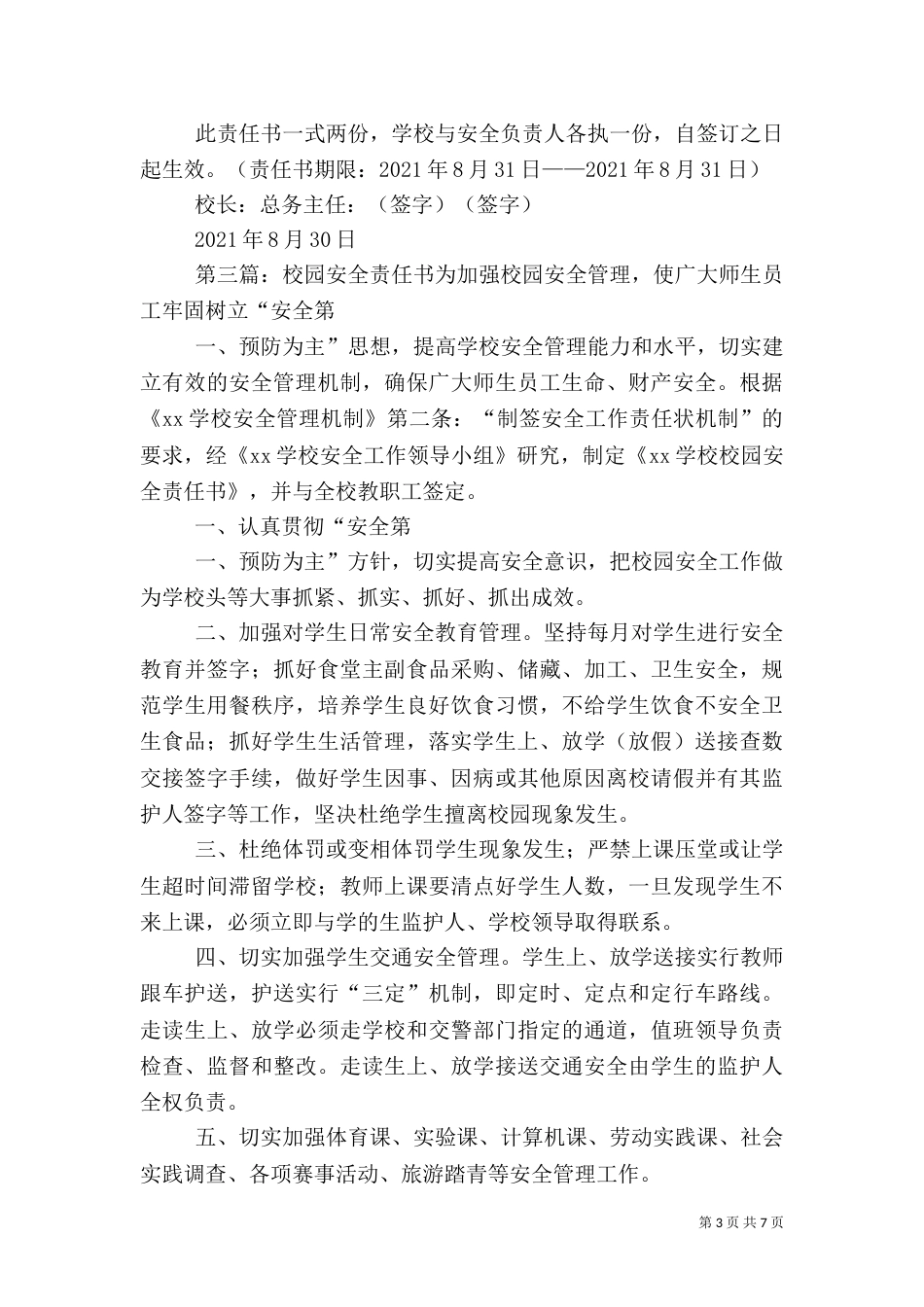 校园设施安全责任书_第3页