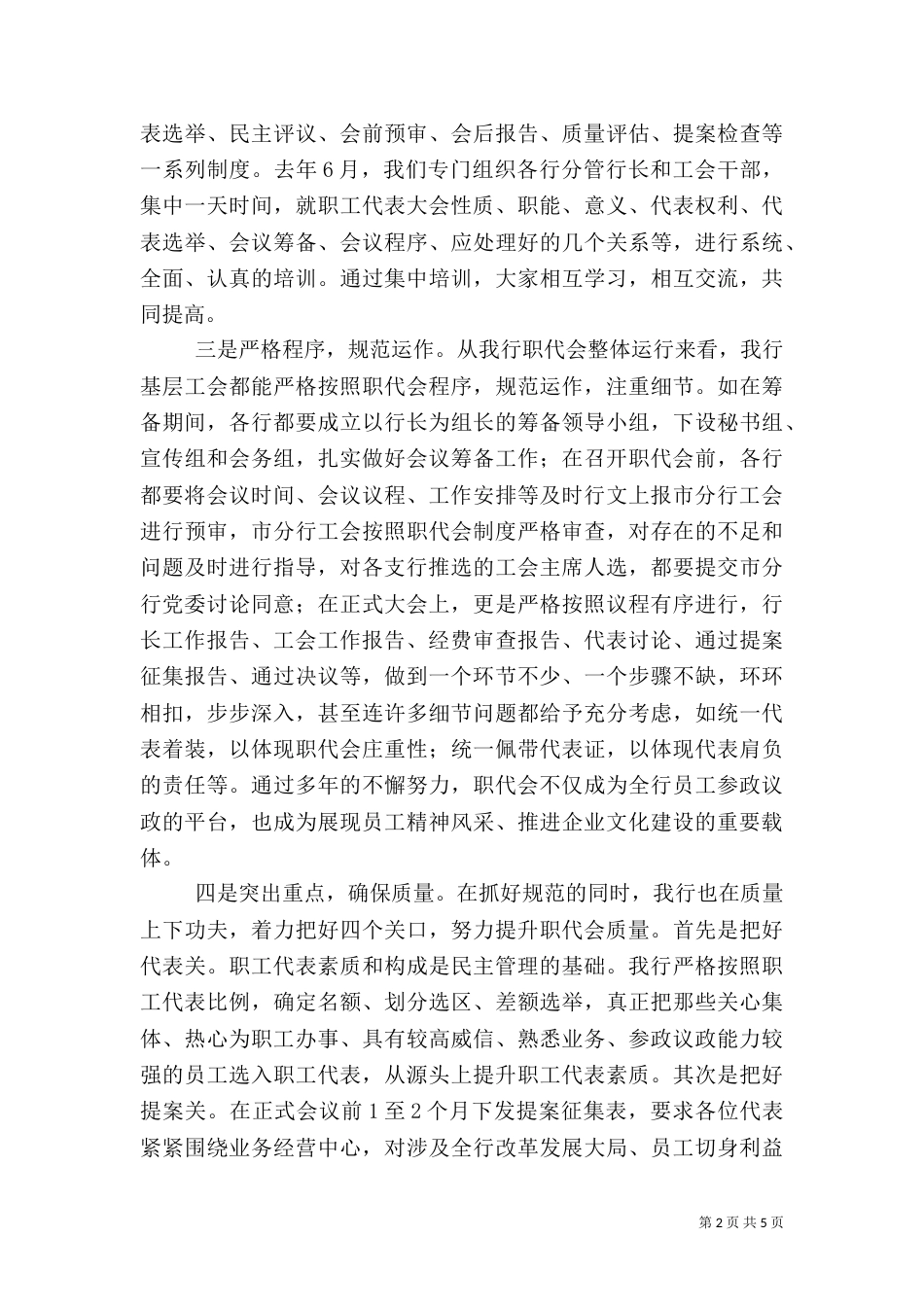 提升职代会质量措施_第2页